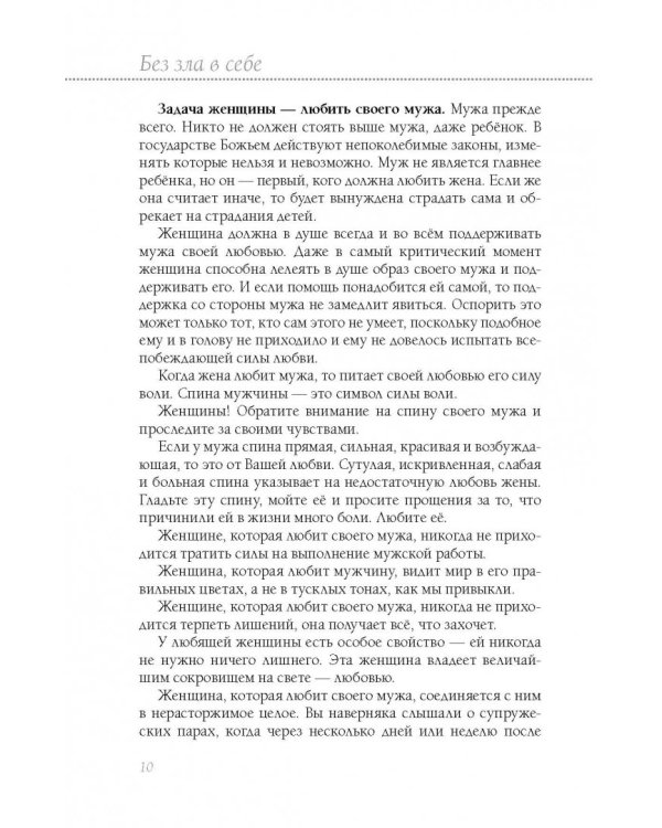 Книга здоровья. Без зла в себе. Тепло надежды