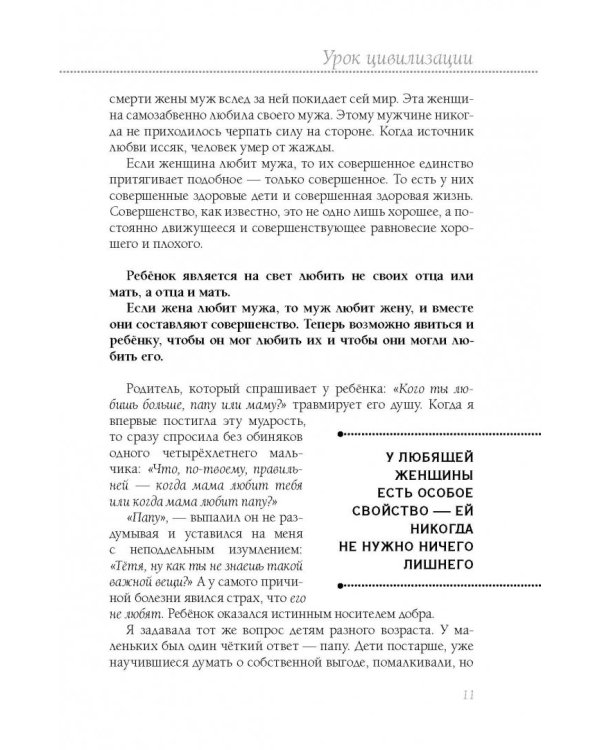 Книга здоровья. Без зла в себе. Тепло надежды
