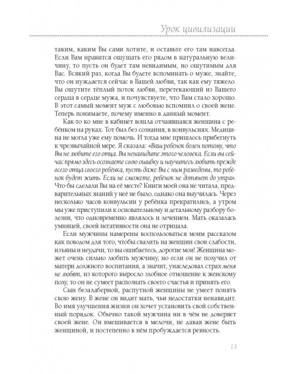 Книга здоровья. Без зла в себе. Тепло надежды