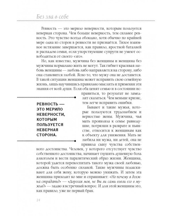 Книга здоровья. Без зла в себе. Тепло надежды