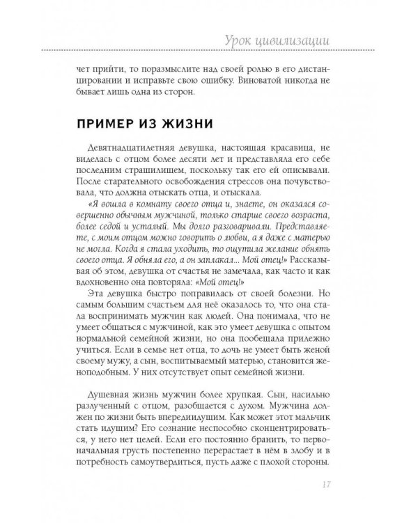 Книга здоровья. Без зла в себе. Тепло надежды