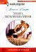 Обложка книги «Знаю, позовешь меня» — Смарт Мишель, ISBN 9785227079947