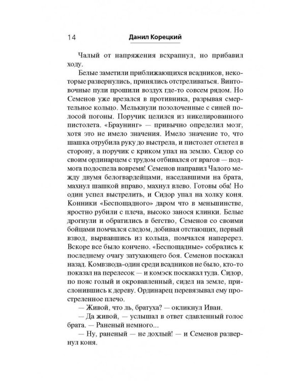 Две жизни комэска Семенова