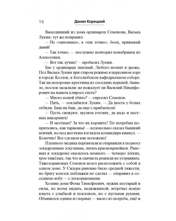 Две жизни комэска Семенова