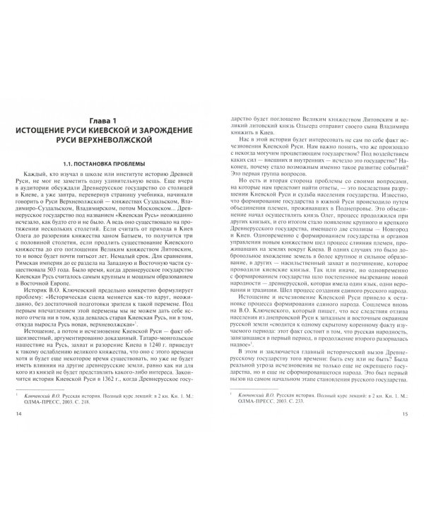 История России. Вызовы эпохи Рюриковичей. Учебное пособие