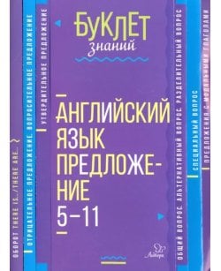 Английский язык.