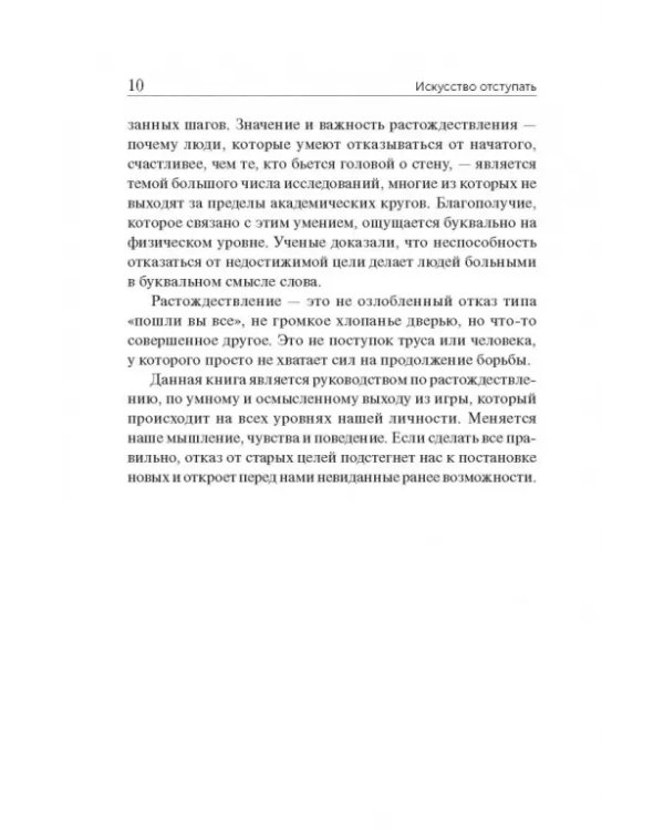 Отступить, чтобы победить. Умей сказать себе "стоп"