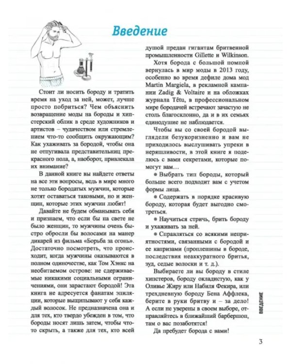 Борода. Будь в стиле!