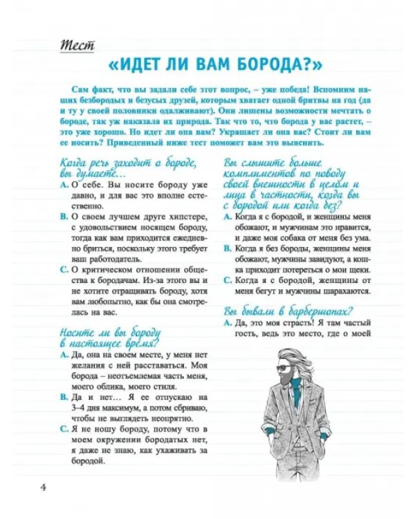 Борода. Будь в стиле!