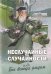 Неслучайные "случайности", или Бог всегда рядом