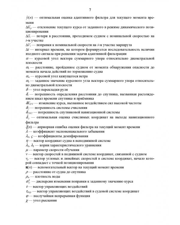 Дополнительное изображение книги «Автоматизация судовождения. Учебное пособие»