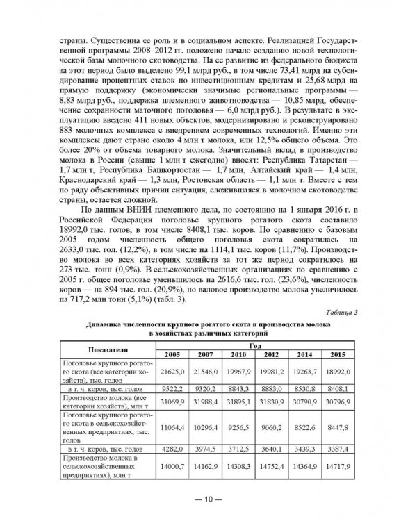 Дополнительное изображение книги «Скотоводство. Учебник»