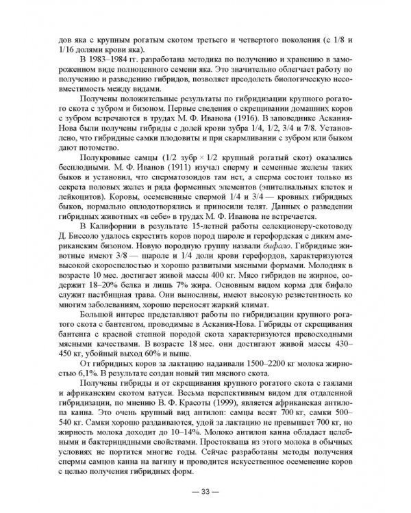 Дополнительное изображение книги «Скотоводство. Учебник»