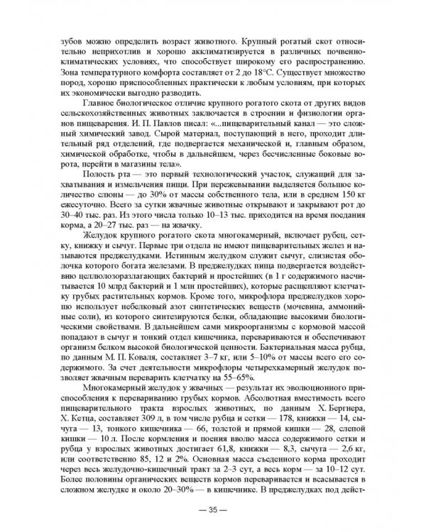 Дополнительное изображение книги «Скотоводство. Учебник»