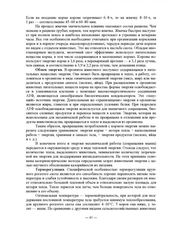 Дополнительное изображение книги «Скотоводство. Учебник»