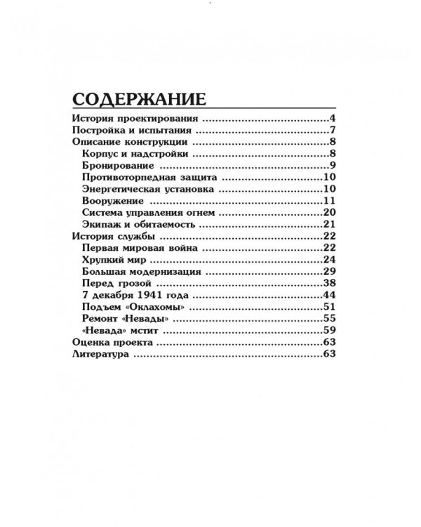 Линкоры типа "Невада". Первые супердредноуты американского флота