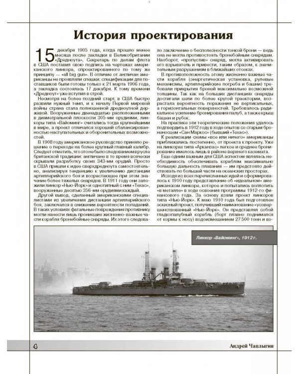 Линкоры типа "Невада". Первые супердредноуты американского флота