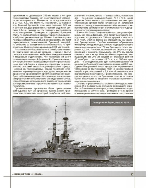 Линкоры типа "Невада". Первые супердредноуты американского флота