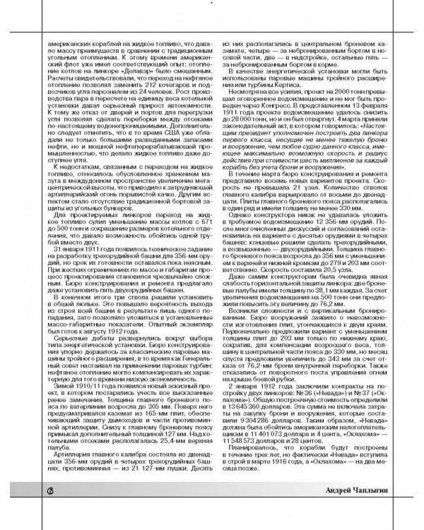 Линкоры типа "Невада". Первые супердредноуты американского флота