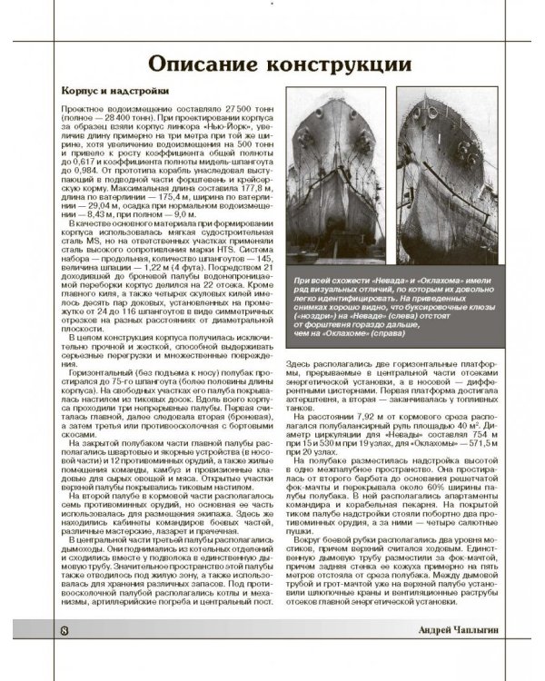 Линкоры типа "Невада". Первые супердредноуты американского флота