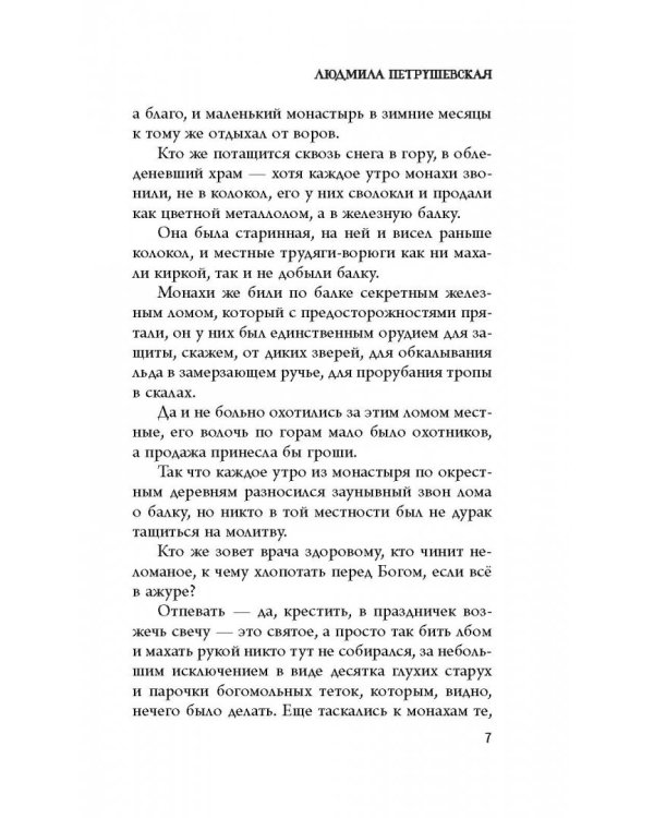 Волшебные истории. Завещание старого монаха