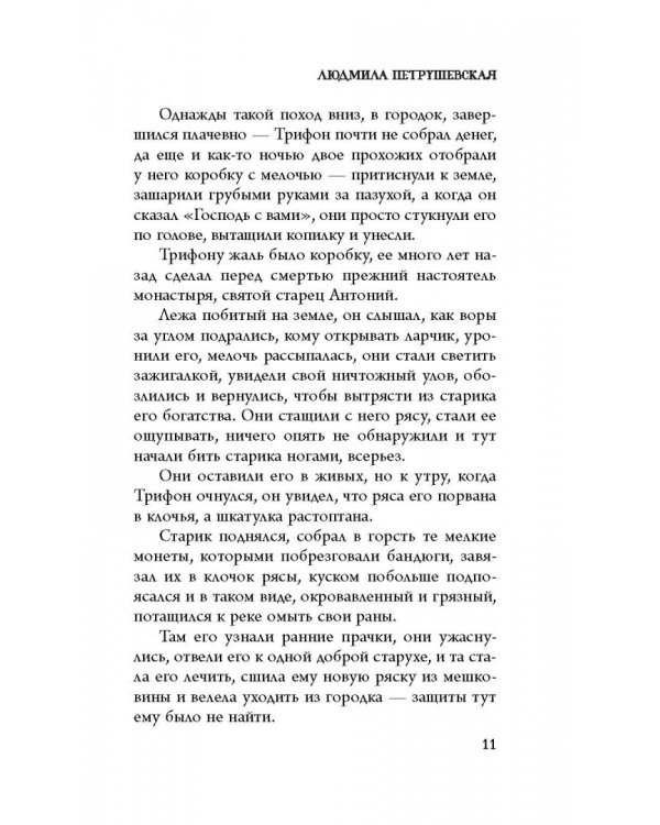 Волшебные истории. Завещание старого монаха