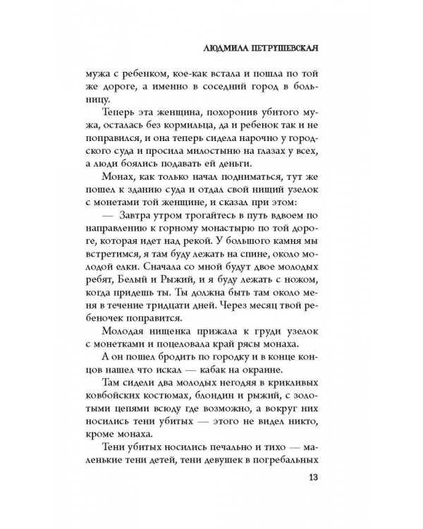 Волшебные истории. Завещание старого монаха