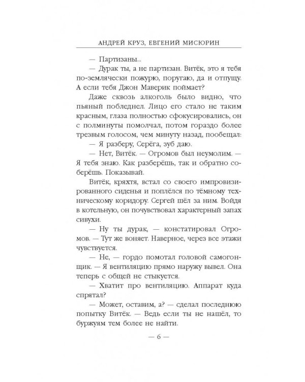 Пенсионер. История третья. Нелюди