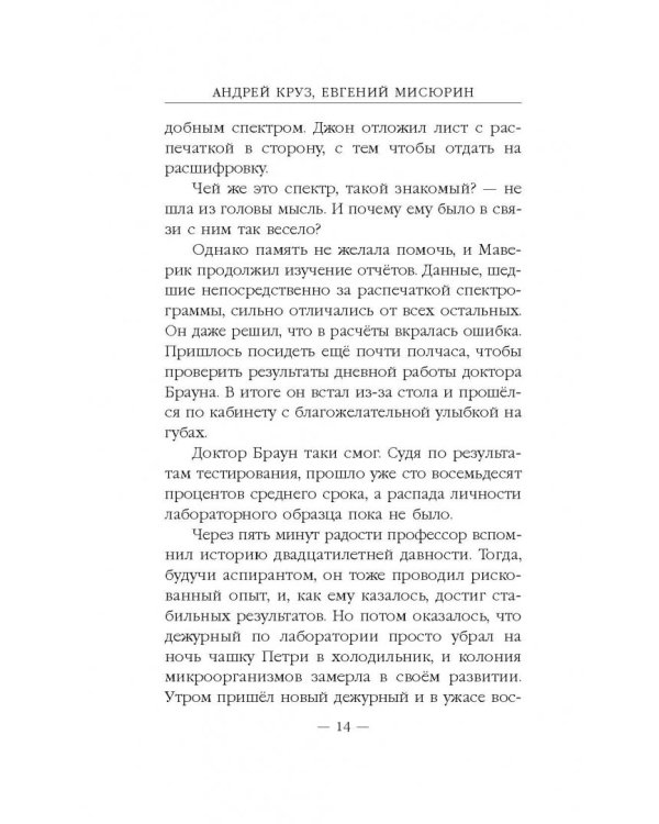 Пенсионер. История третья. Нелюди