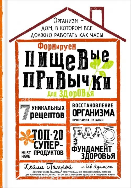 Body & mind. Книги, которые меняют тебя Формируем Пищевые Привычки для здоровья