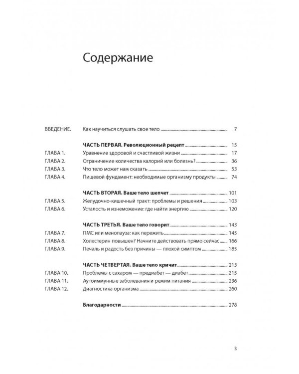 Формируем Пищевые Привычки для здоровья