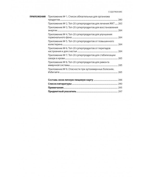 Формируем Пищевые Привычки для здоровья