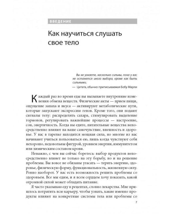 Формируем Пищевые Привычки для здоровья