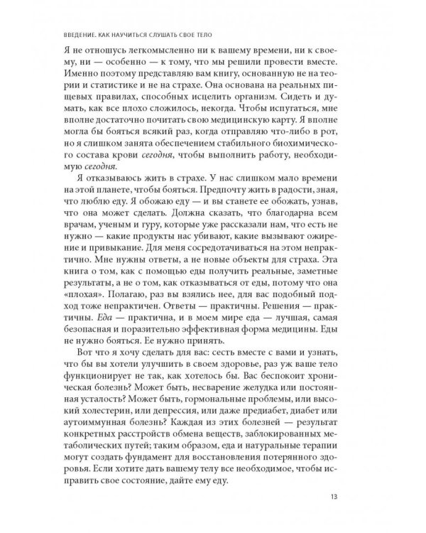 Формируем Пищевые Привычки для здоровья