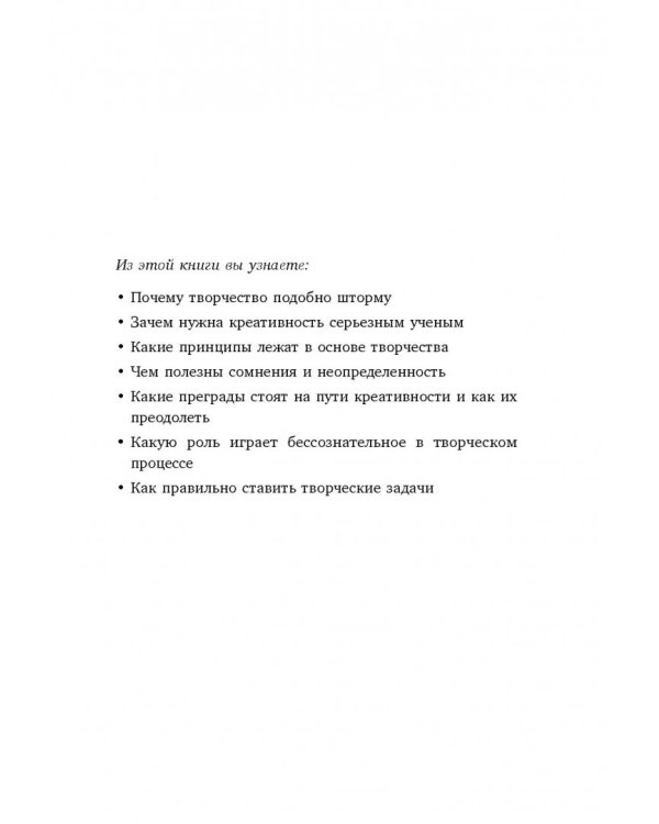 Креативный шторм. Позволь себе создать шедевр. Нестандартный подход для успешного решения любых задач