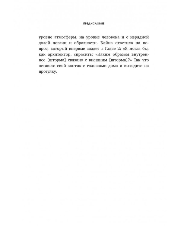 Креативный шторм. Позволь себе создать шедевр. Нестандартный подход для успешного решения любых задач