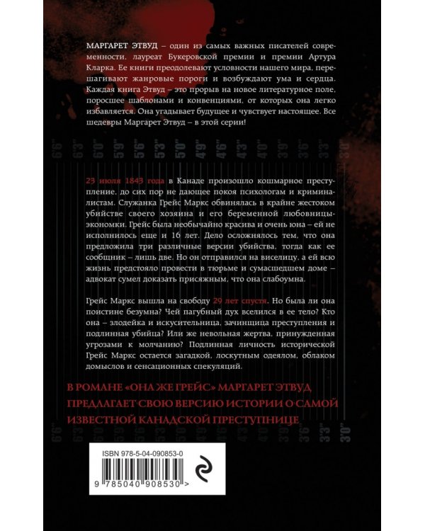 Она же Грейс