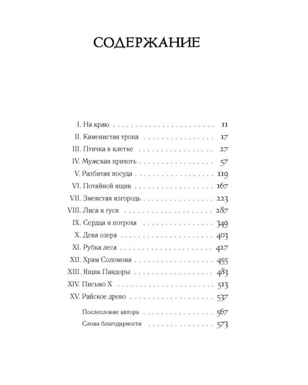 Она же Грейс