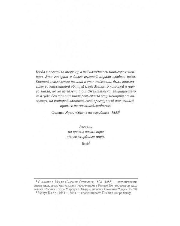 Она же Грейс