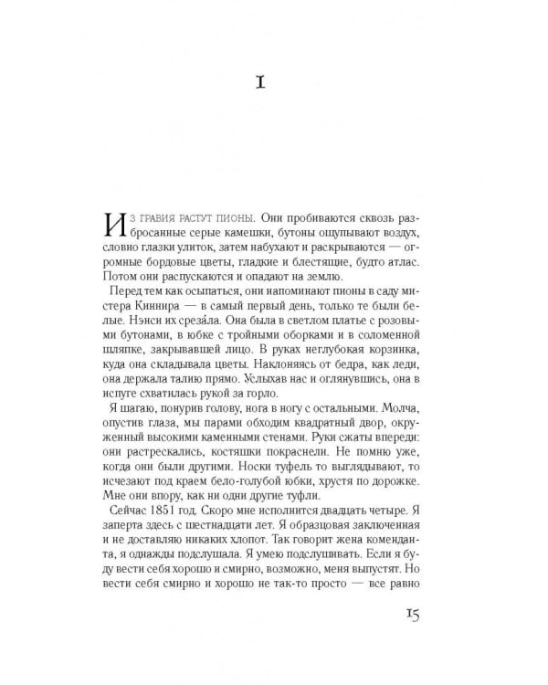 Она же Грейс