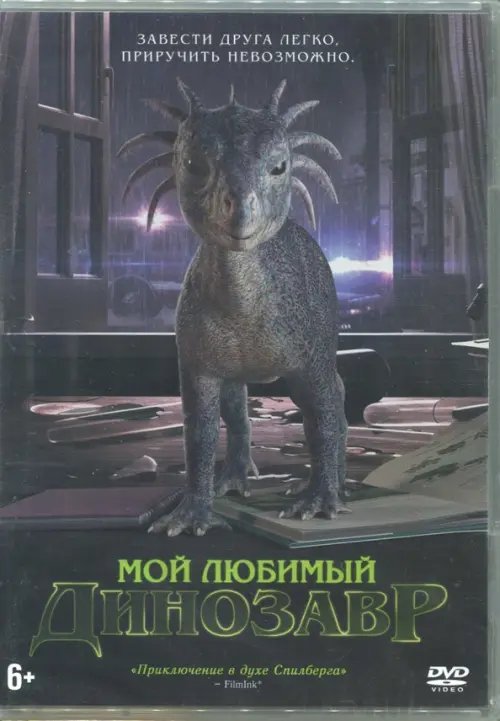 DVD. Мой любимый динозавр DVD. Мой любимый динозавр