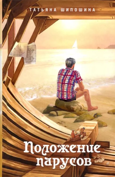 Положение парусов