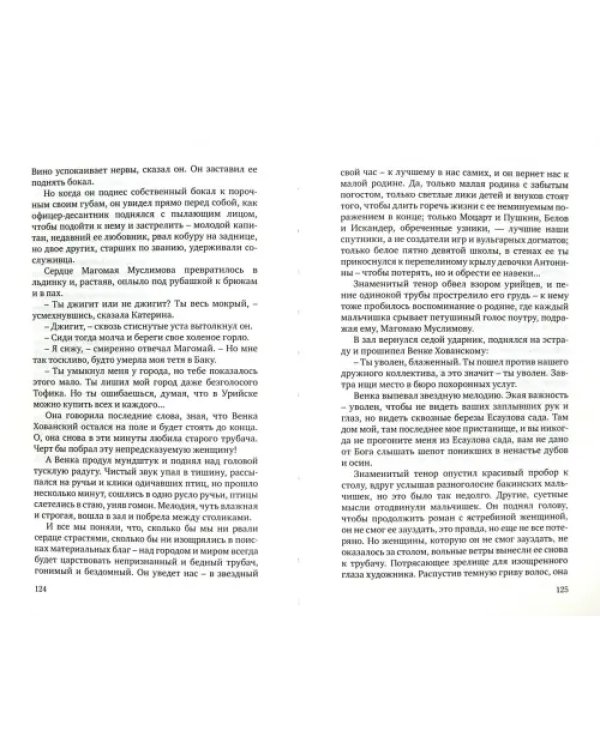 Эрька Журо,или случай из моей жизни