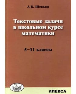 Математика. 5-11