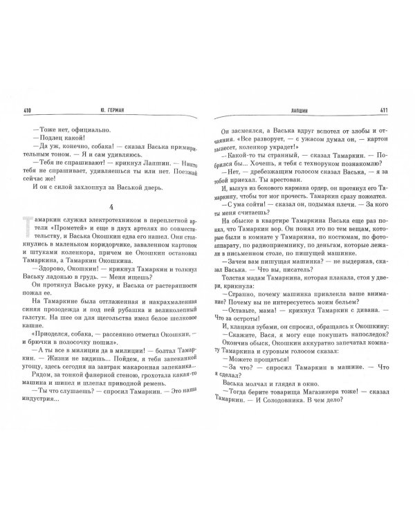 Подполковник медицинской службы. Начало. Буцефал. Лапшин. Жмакин