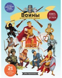 Воины