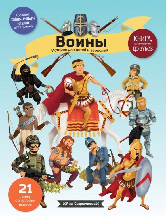 Воины