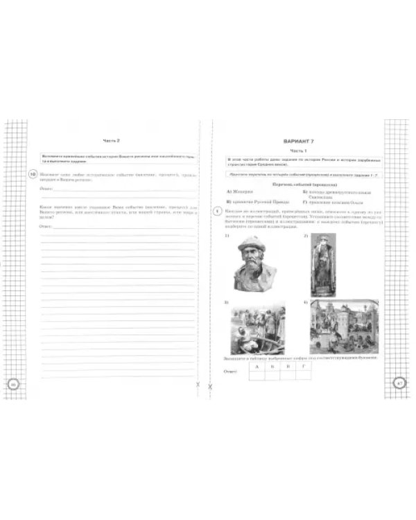 ВПР. История. 6 класс. Типовые задания. 10 вариантов. ФГОС