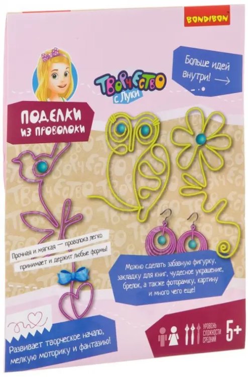 Поделки из проволоки. Для девочек Поделки из проволоки. Для девочек