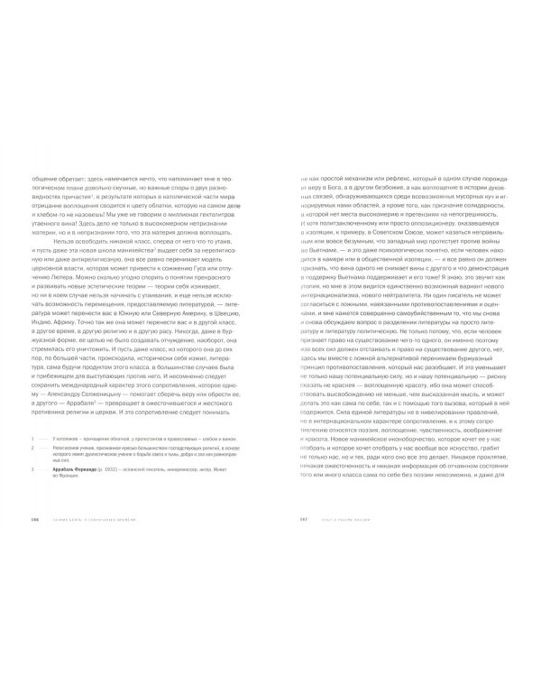 Я сопричастен времени... Эссе, лекции, выступления, интервью